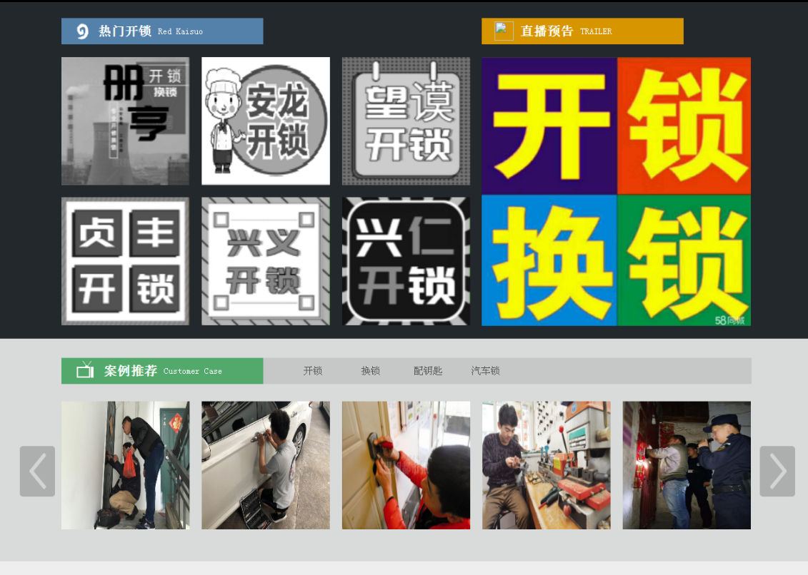 宜黄黔西南开锁网门户网站